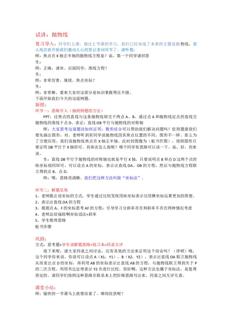 试讲真题总结_教资初高中_教资面试2025教资面试备考资料合集_教资面试资料合集_2025教资面试资料_25上教资面试中学合集_教资面试逐字稿_高中数学面试逐字稿合集_学姐试讲逐字稿11