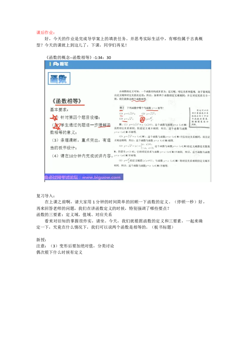 试讲真题总结_教资初高中_教资面试2025教资面试备考资料合集_教资面试资料合集_2025教资面试资料_25上教资面试中学合集_教资面试逐字稿_高中数学面试逐字稿合集_学姐试讲逐字稿11