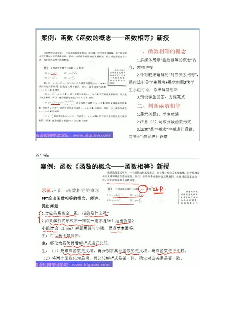试讲真题总结_教资初高中_教资面试2025教资面试备考资料合集_教资面试资料合集_2025教资面试资料_25上教资面试中学合集_教资面试逐字稿_高中数学面试逐字稿合集_学姐试讲逐字稿11