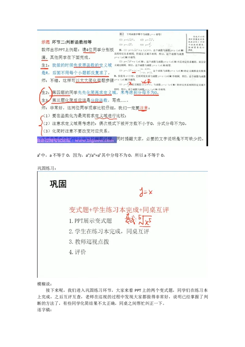 试讲真题总结_教资初高中_教资面试2025教资面试备考资料合集_教资面试资料合集_2025教资面试资料_25上教资面试中学合集_教资面试逐字稿_高中数学面试逐字稿合集_学姐试讲逐字稿11