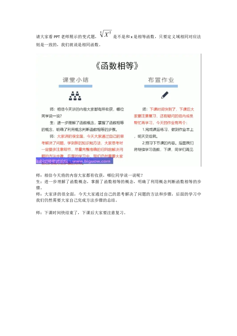 试讲真题总结_教资初高中_教资面试2025教资面试备考资料合集_教资面试资料合集_2025教资面试资料_25上教资面试中学合集_教资面试逐字稿_高中数学面试逐字稿合集_学姐试讲逐字稿11