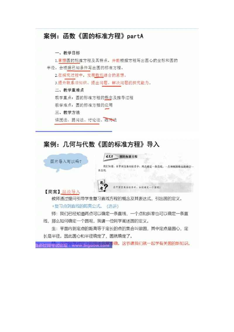 试讲真题总结_教资初高中_教资面试2025教资面试备考资料合集_教资面试资料合集_2025教资面试资料_25上教资面试中学合集_教资面试逐字稿_高中数学面试逐字稿合集_学姐试讲逐字稿11