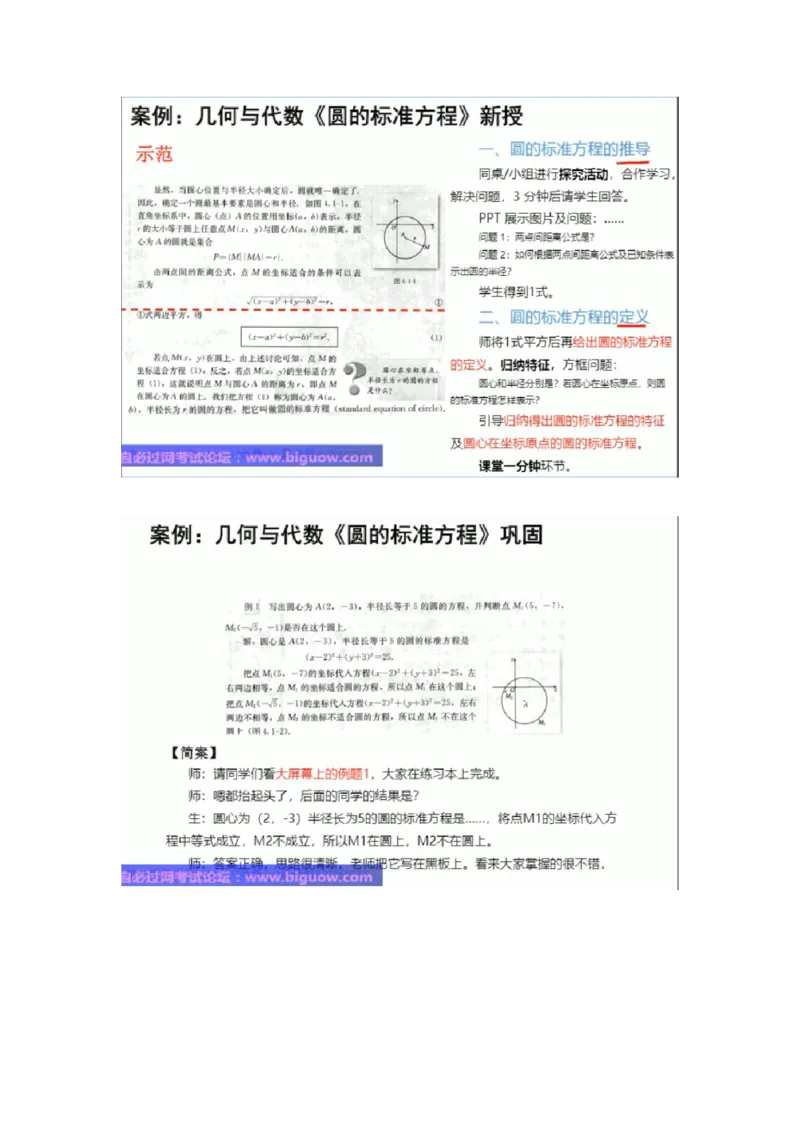 试讲真题总结_教资初高中_教资面试2025教资面试备考资料合集_教资面试资料合集_2025教资面试资料_25上教资面试中学合集_教资面试逐字稿_高中数学面试逐字稿合集_学姐试讲逐字稿11