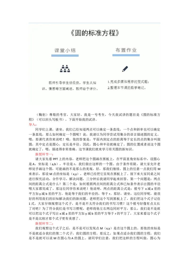 试讲真题总结_教资初高中_教资面试2025教资面试备考资料合集_教资面试资料合集_2025教资面试资料_25上教资面试中学合集_教资面试逐字稿_高中数学面试逐字稿合集_学姐试讲逐字稿11