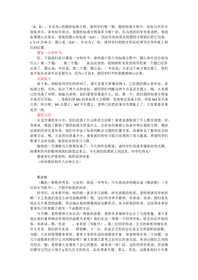 试讲真题总结_教资初高中_教资面试2025教资面试备考资料合集_教资面试资料合集_2025教资面试资料_25上教资面试中学合集_教资面试逐字稿_高中数学面试逐字稿合集_学姐试讲逐字稿11