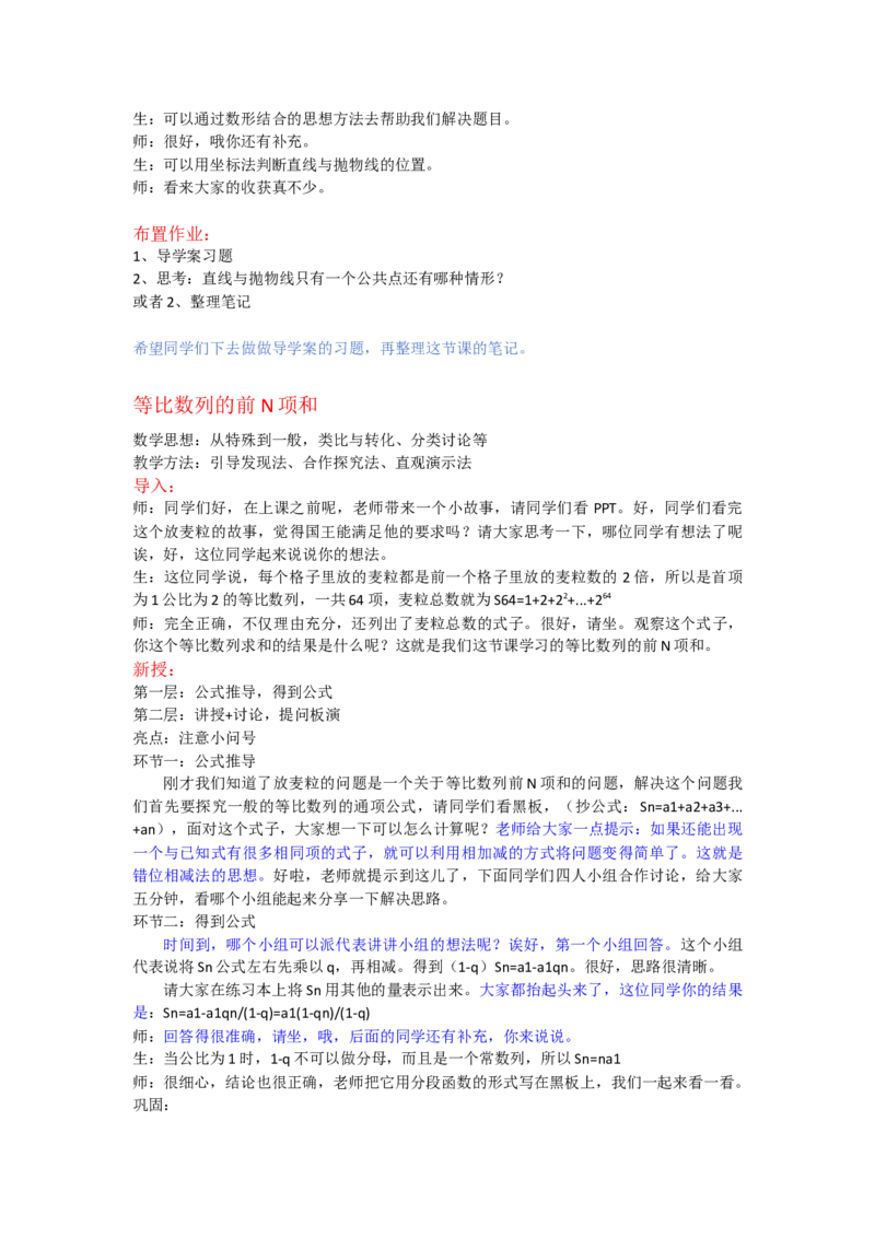 试讲真题总结_教资初高中_教资面试2025教资面试备考资料合集_教资面试资料合集_2025教资面试资料_25上教资面试中学合集_教资面试逐字稿_高中数学面试逐字稿合集_学姐试讲逐字稿11