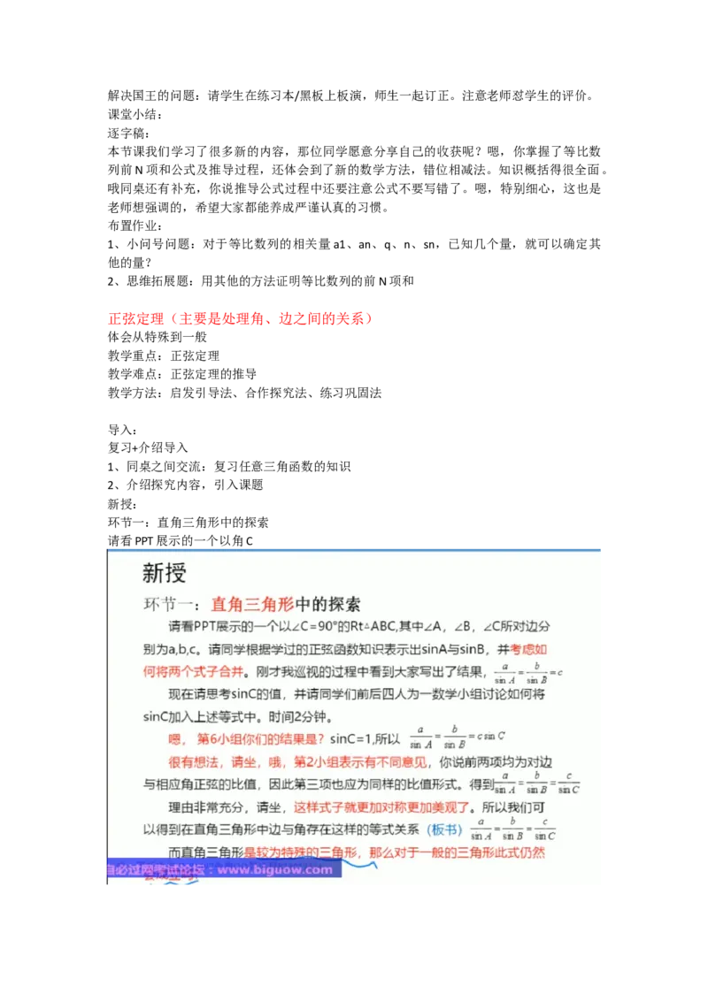 试讲真题总结_教资初高中_教资面试2025教资面试备考资料合集_教资面试资料合集_2025教资面试资料_25上教资面试中学合集_教资面试逐字稿_高中数学面试逐字稿合集_学姐试讲逐字稿11