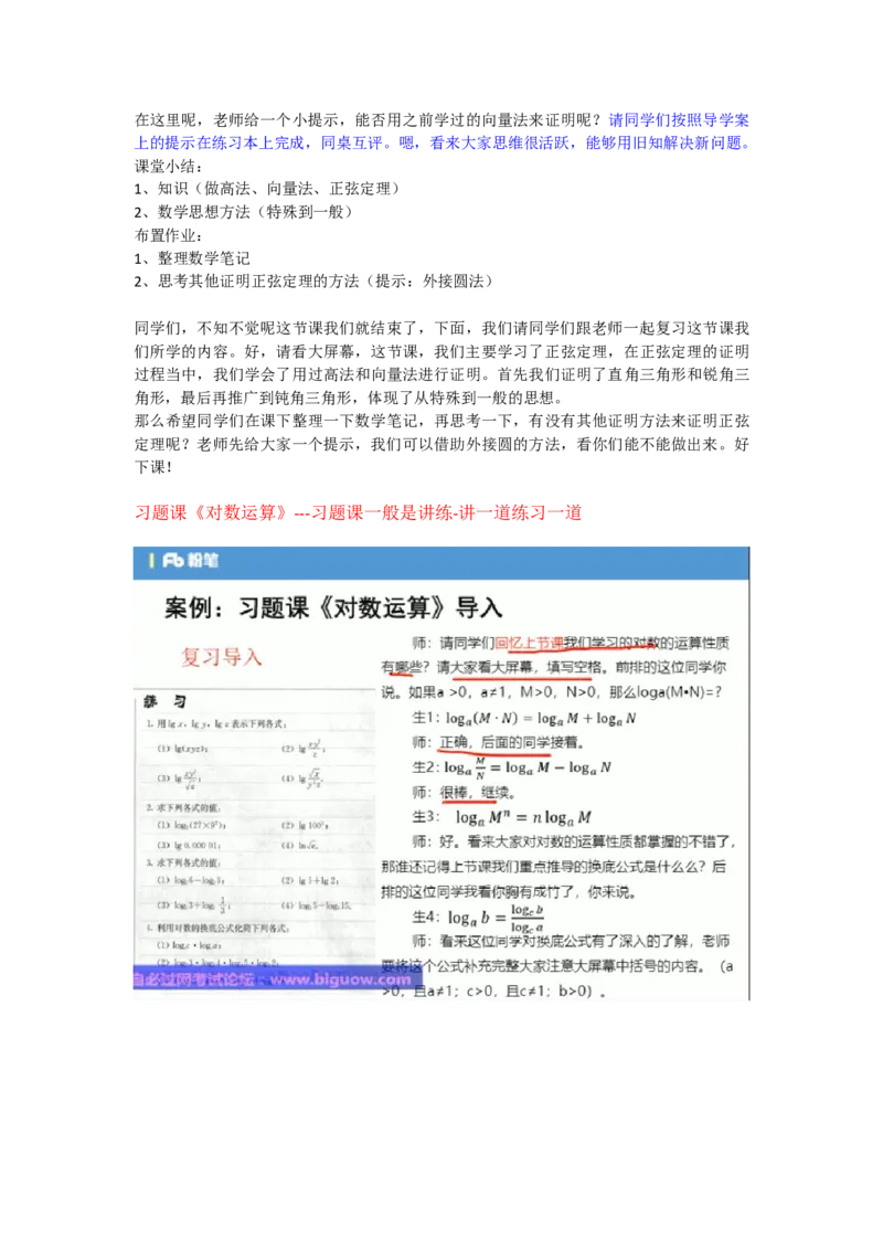 试讲真题总结_教资初高中_教资面试2025教资面试备考资料合集_教资面试资料合集_2025教资面试资料_25上教资面试中学合集_教资面试逐字稿_高中数学面试逐字稿合集_学姐试讲逐字稿11