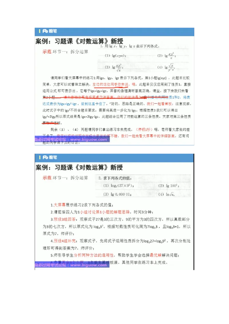 试讲真题总结_教资初高中_教资面试2025教资面试备考资料合集_教资面试资料合集_2025教资面试资料_25上教资面试中学合集_教资面试逐字稿_高中数学面试逐字稿合集_学姐试讲逐字稿11