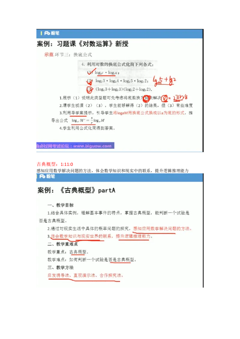试讲真题总结_教资初高中_教资面试2025教资面试备考资料合集_教资面试资料合集_2025教资面试资料_25上教资面试中学合集_教资面试逐字稿_高中数学面试逐字稿合集_学姐试讲逐字稿11
