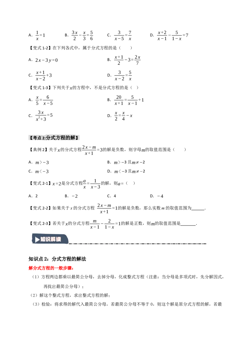 15.3分式方程及应用（知识解读+达标检测）（学生版）_初中数学_八年级数学上册（人教版）_知识解读与题型专练-V14_2025版