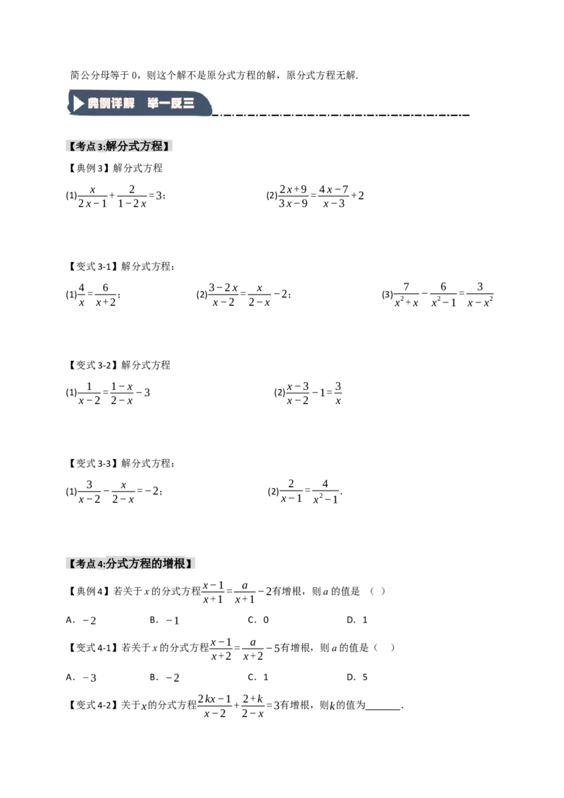 15.3分式方程及应用（知识解读+达标检测）（学生版）_初中数学_八年级数学上册（人教版）_知识解读与题型专练-V14_2025版