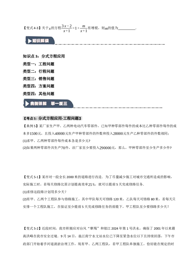 15.3分式方程及应用（知识解读+达标检测）（学生版）_初中数学_八年级数学上册（人教版）_知识解读与题型专练-V14_2025版