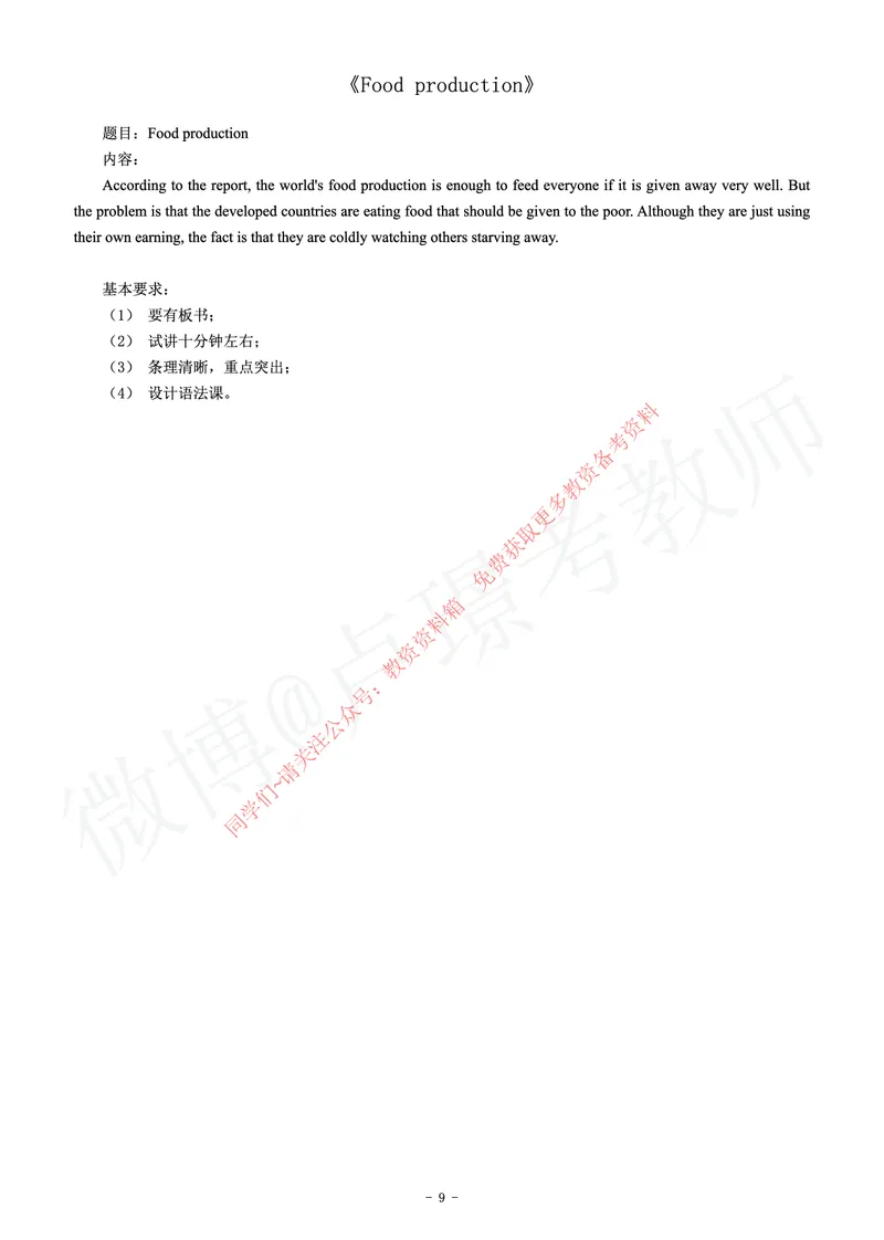 高中英语教师资格证面试练习题_教资初高中_教资面试2025教资面试备考资料合集_教资面试资料合集_2025教资面试资料_卢姨教资面试真题汇总版