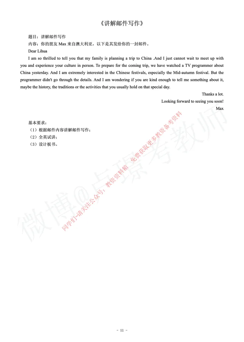 高中英语教师资格证面试练习题_教资初高中_教资面试2025教资面试备考资料合集_教资面试资料合集_2025教资面试资料_卢姨教资面试真题汇总版