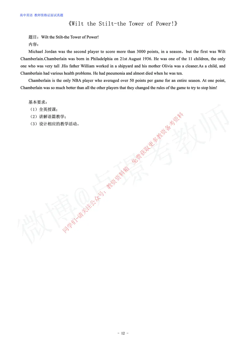 高中英语教师资格证面试练习题_教资初高中_教资面试2025教资面试备考资料合集_教资面试资料合集_2025教资面试资料_卢姨教资面试真题汇总版