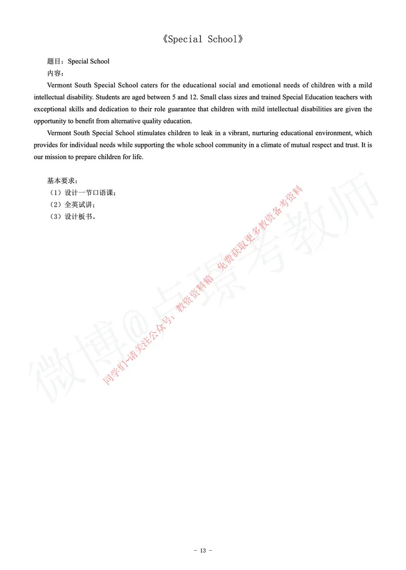 高中英语教师资格证面试练习题_教资初高中_教资面试2025教资面试备考资料合集_教资面试资料合集_2025教资面试资料_卢姨教资面试真题汇总版