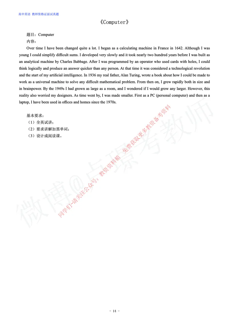 高中英语教师资格证面试练习题_教资初高中_教资面试2025教资面试备考资料合集_教资面试资料合集_2025教资面试资料_卢姨教资面试真题汇总版