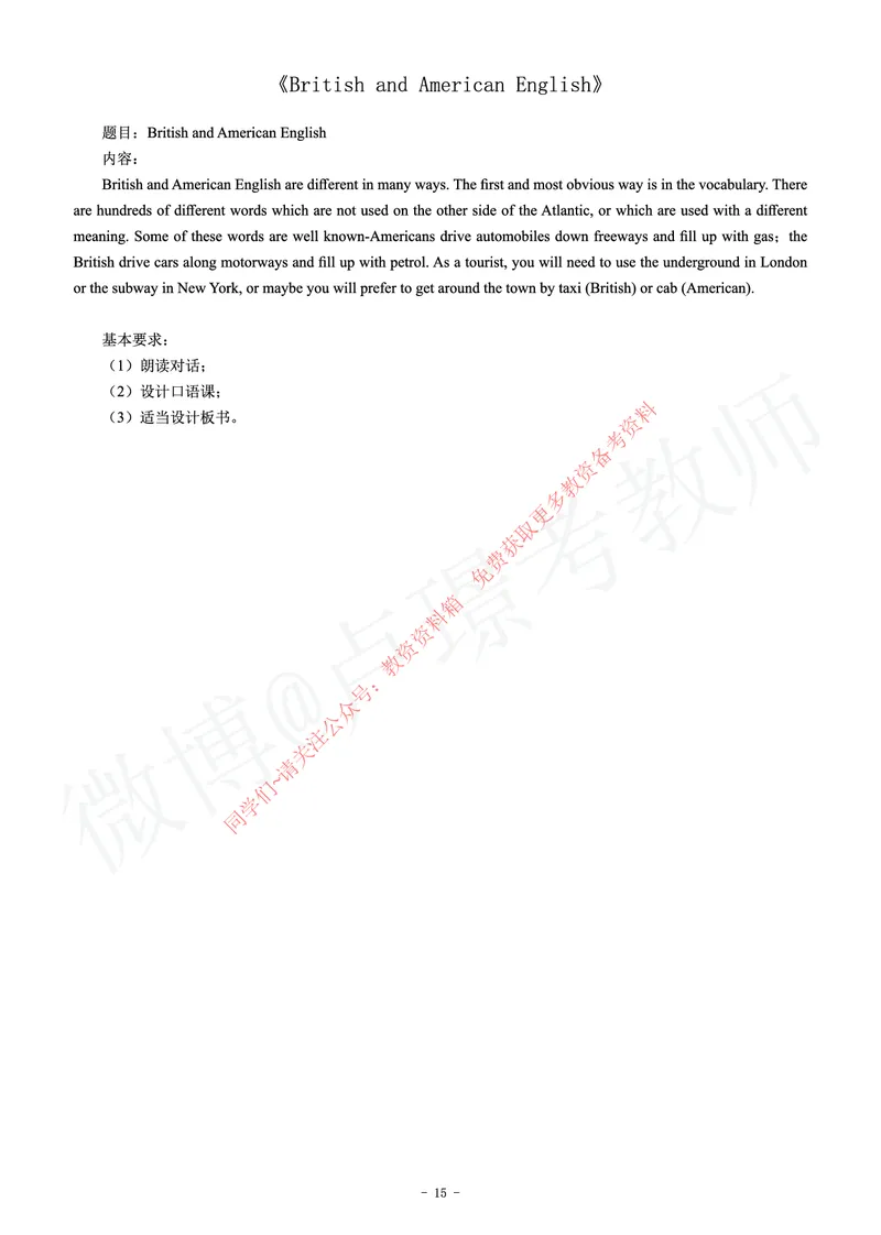 高中英语教师资格证面试练习题_教资初高中_教资面试2025教资面试备考资料合集_教资面试资料合集_2025教资面试资料_卢姨教资面试真题汇总版