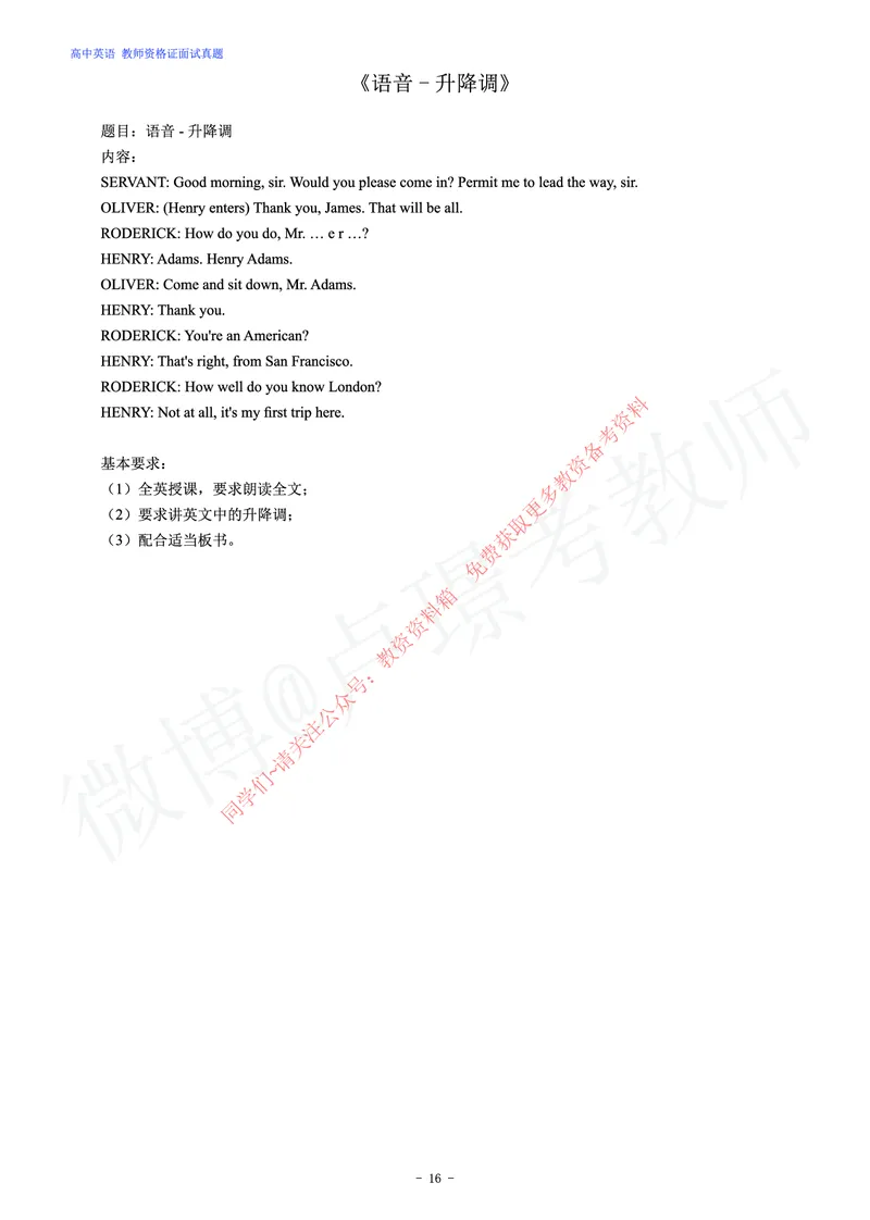 高中英语教师资格证面试练习题_教资初高中_教资面试2025教资面试备考资料合集_教资面试资料合集_2025教资面试资料_卢姨教资面试真题汇总版