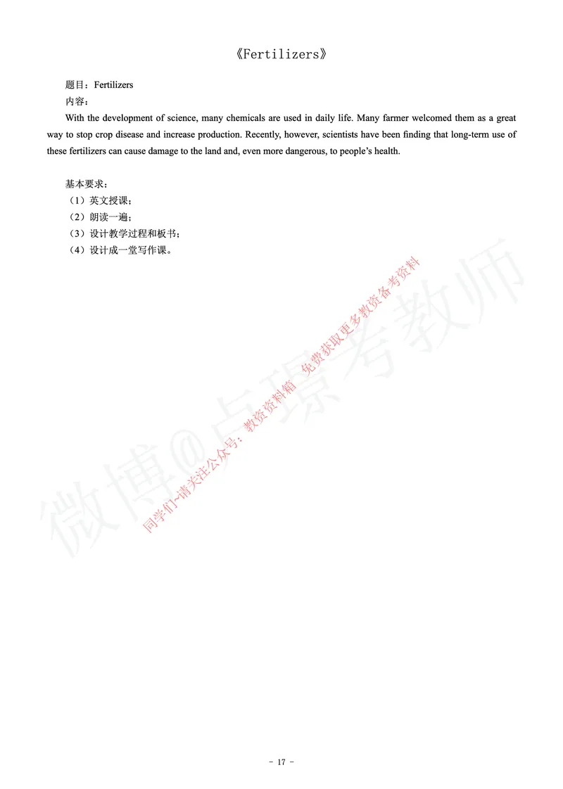 高中英语教师资格证面试练习题_教资初高中_教资面试2025教资面试备考资料合集_教资面试资料合集_2025教资面试资料_卢姨教资面试真题汇总版