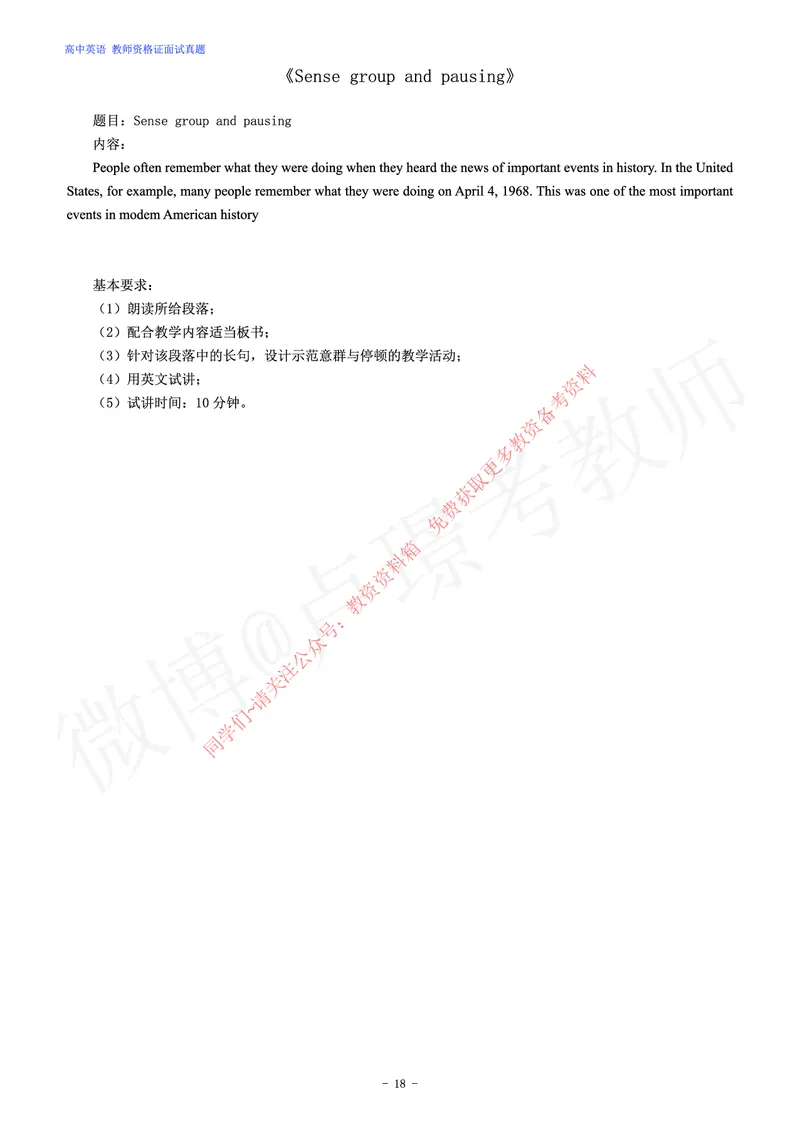 高中英语教师资格证面试练习题_教资初高中_教资面试2025教资面试备考资料合集_教资面试资料合集_2025教资面试资料_卢姨教资面试真题汇总版