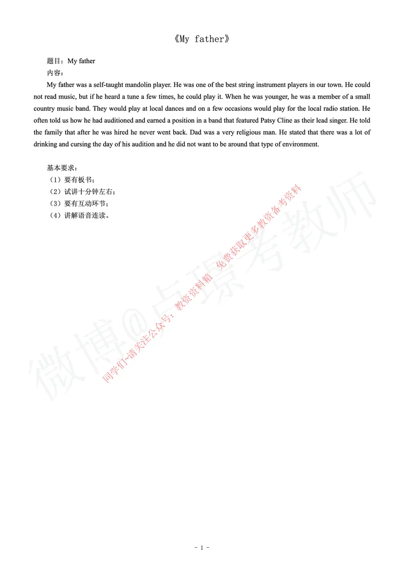 高中英语教师资格证面试练习题_教资初高中_教资面试2025教资面试备考资料合集_教资面试资料合集_2025教资面试资料_卢姨教资面试真题汇总版