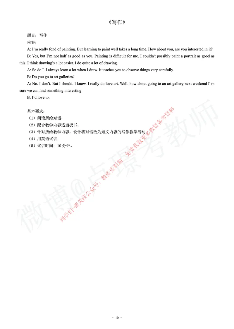 高中英语教师资格证面试练习题_教资初高中_教资面试2025教资面试备考资料合集_教资面试资料合集_2025教资面试资料_卢姨教资面试真题汇总版