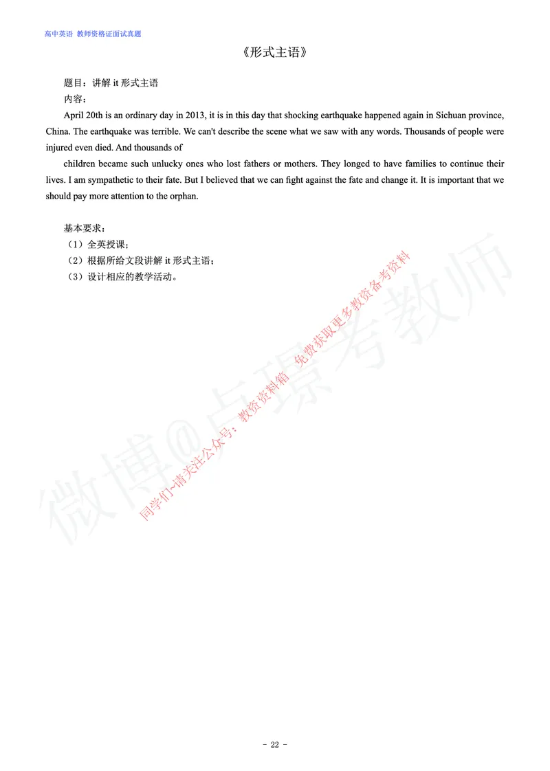 高中英语教师资格证面试练习题_教资初高中_教资面试2025教资面试备考资料合集_教资面试资料合集_2025教资面试资料_卢姨教资面试真题汇总版