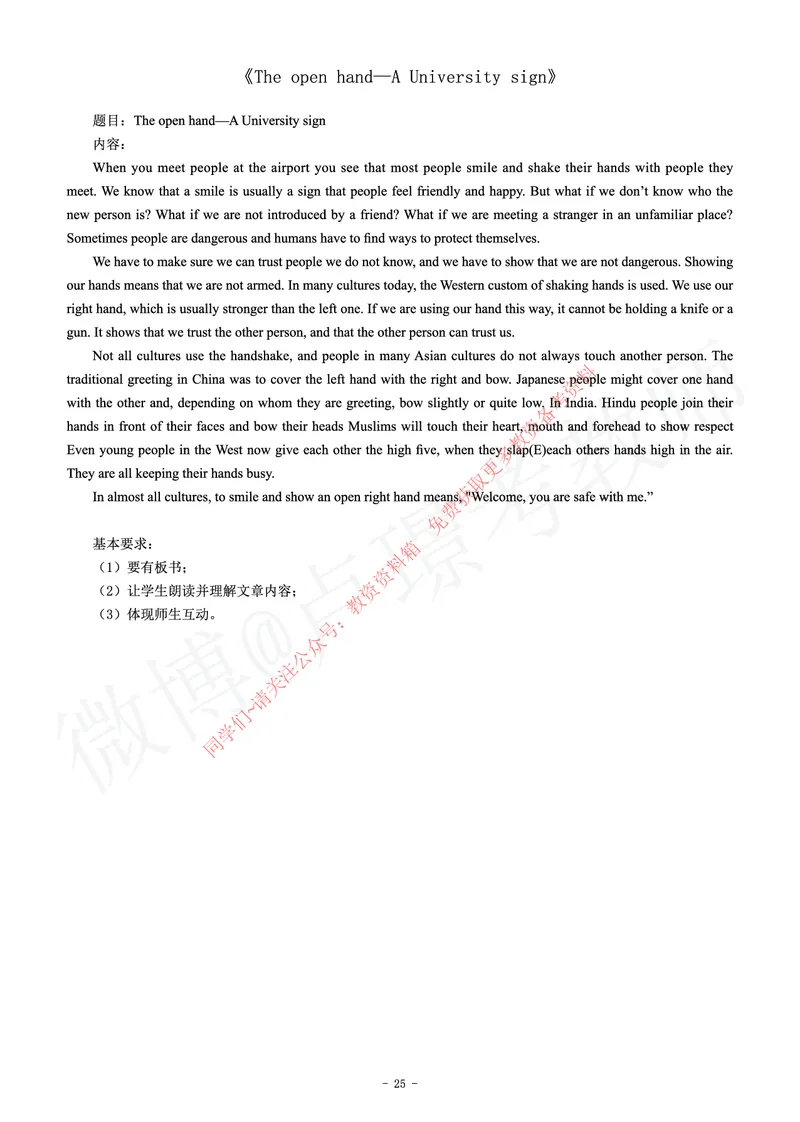 高中英语教师资格证面试练习题_教资初高中_教资面试2025教资面试备考资料合集_教资面试资料合集_2025教资面试资料_卢姨教资面试真题汇总版