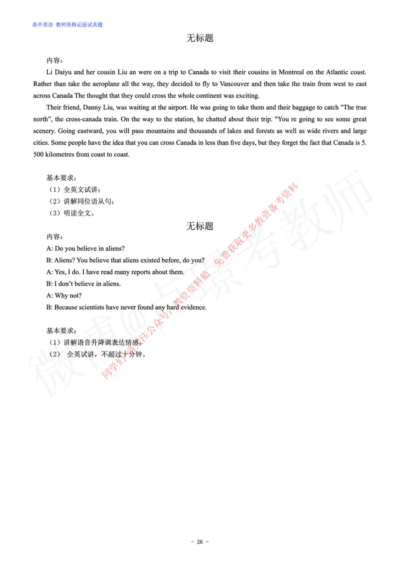 高中英语教师资格证面试练习题_教资初高中_教资面试2025教资面试备考资料合集_教资面试资料合集_2025教资面试资料_卢姨教资面试真题汇总版