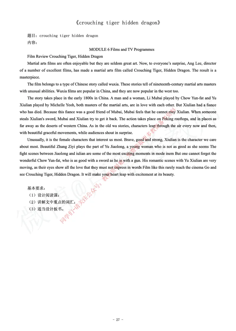 高中英语教师资格证面试练习题_教资初高中_教资面试2025教资面试备考资料合集_教资面试资料合集_2025教资面试资料_卢姨教资面试真题汇总版