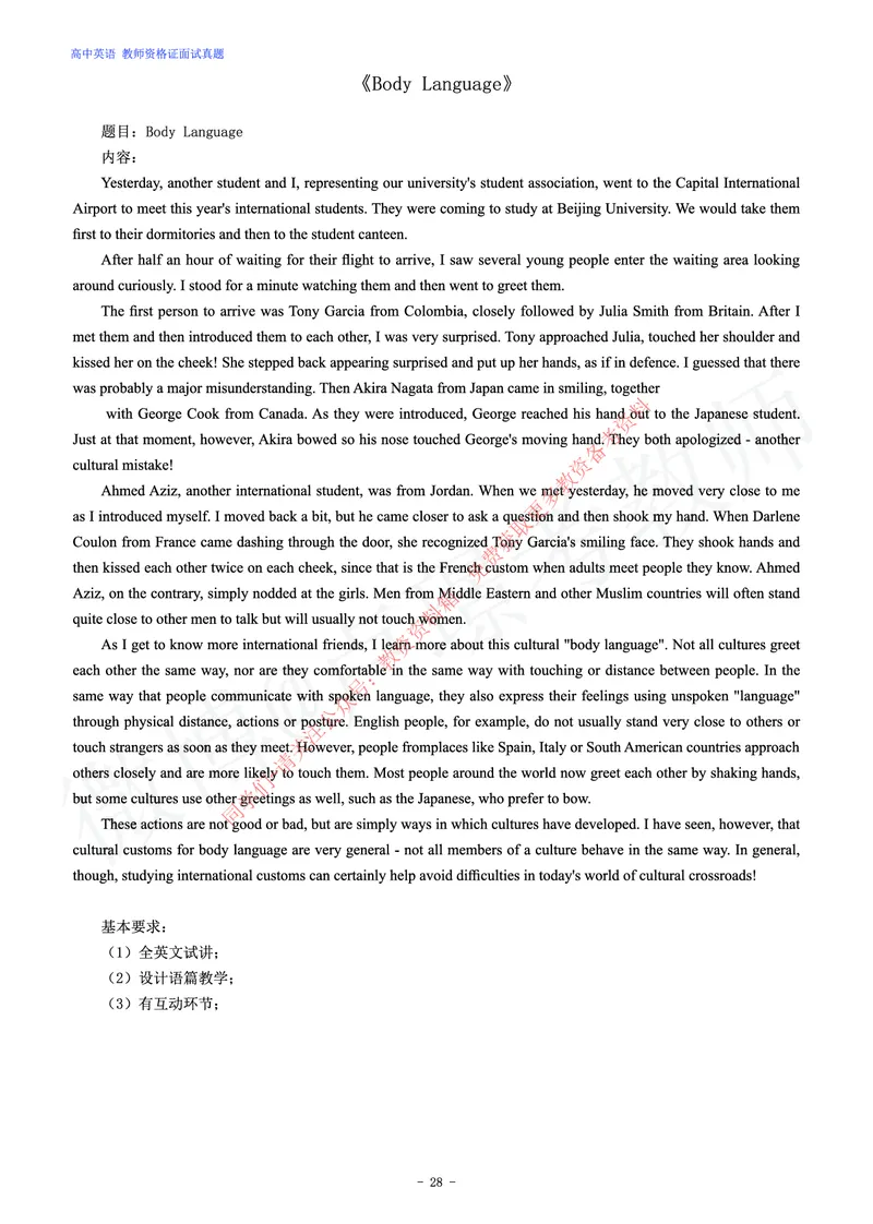 高中英语教师资格证面试练习题_教资初高中_教资面试2025教资面试备考资料合集_教资面试资料合集_2025教资面试资料_卢姨教资面试真题汇总版