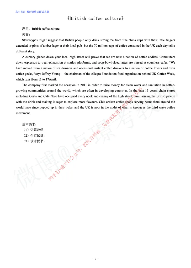 高中英语教师资格证面试练习题_教资初高中_教资面试2025教资面试备考资料合集_教资面试资料合集_2025教资面试资料_卢姨教资面试真题汇总版