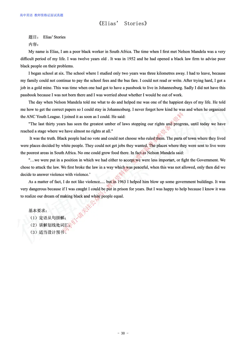 高中英语教师资格证面试练习题_教资初高中_教资面试2025教资面试备考资料合集_教资面试资料合集_2025教资面试资料_卢姨教资面试真题汇总版