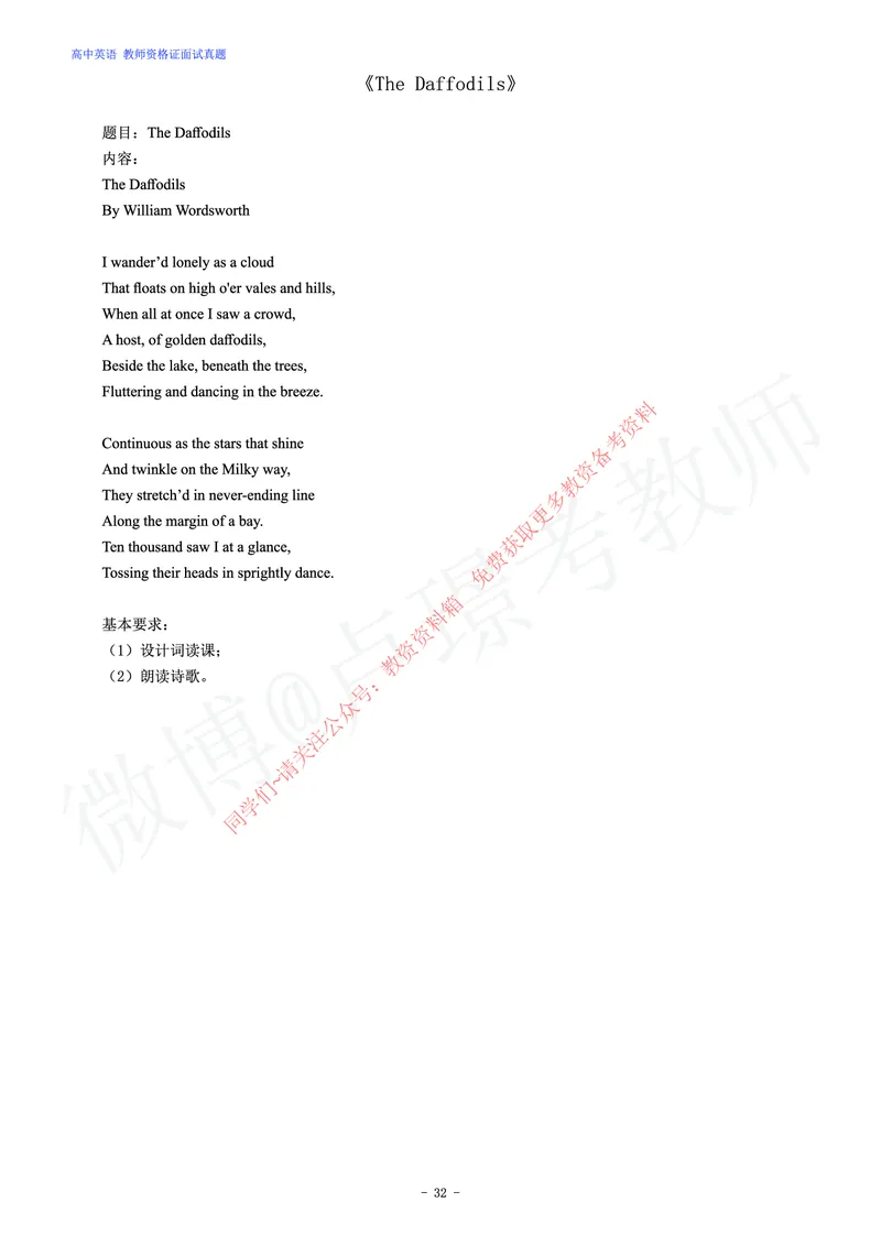 高中英语教师资格证面试练习题_教资初高中_教资面试2025教资面试备考资料合集_教资面试资料合集_2025教资面试资料_卢姨教资面试真题汇总版