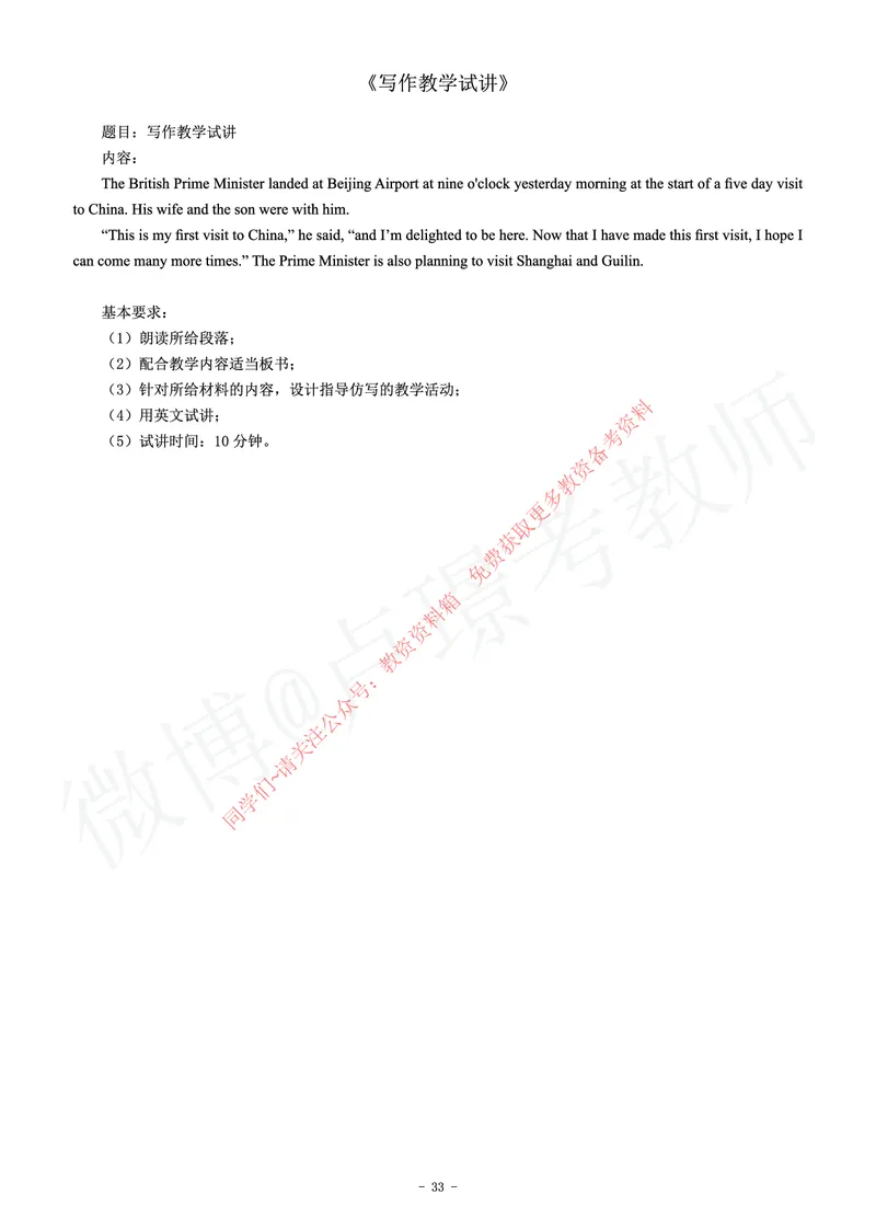 高中英语教师资格证面试练习题_教资初高中_教资面试2025教资面试备考资料合集_教资面试资料合集_2025教资面试资料_卢姨教资面试真题汇总版