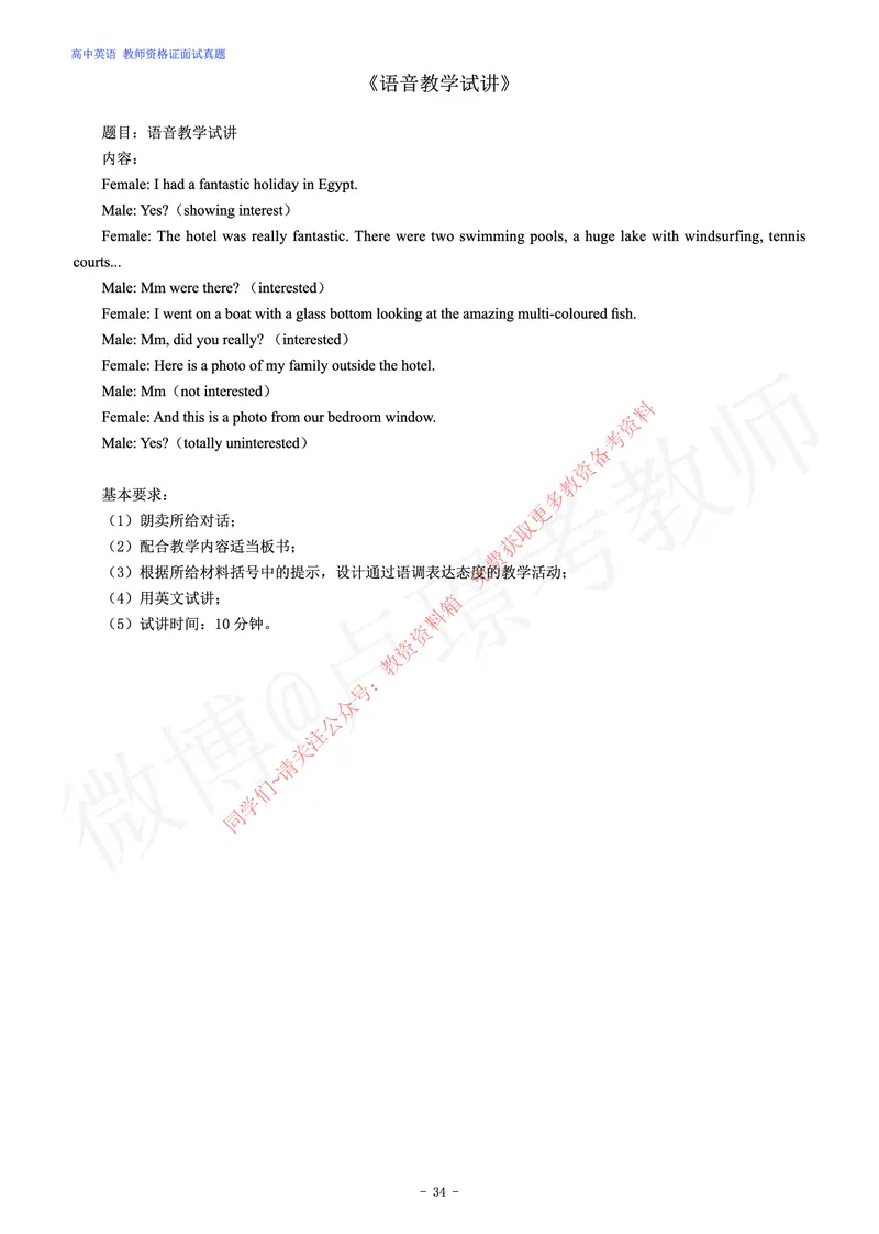 高中英语教师资格证面试练习题_教资初高中_教资面试2025教资面试备考资料合集_教资面试资料合集_2025教资面试资料_卢姨教资面试真题汇总版