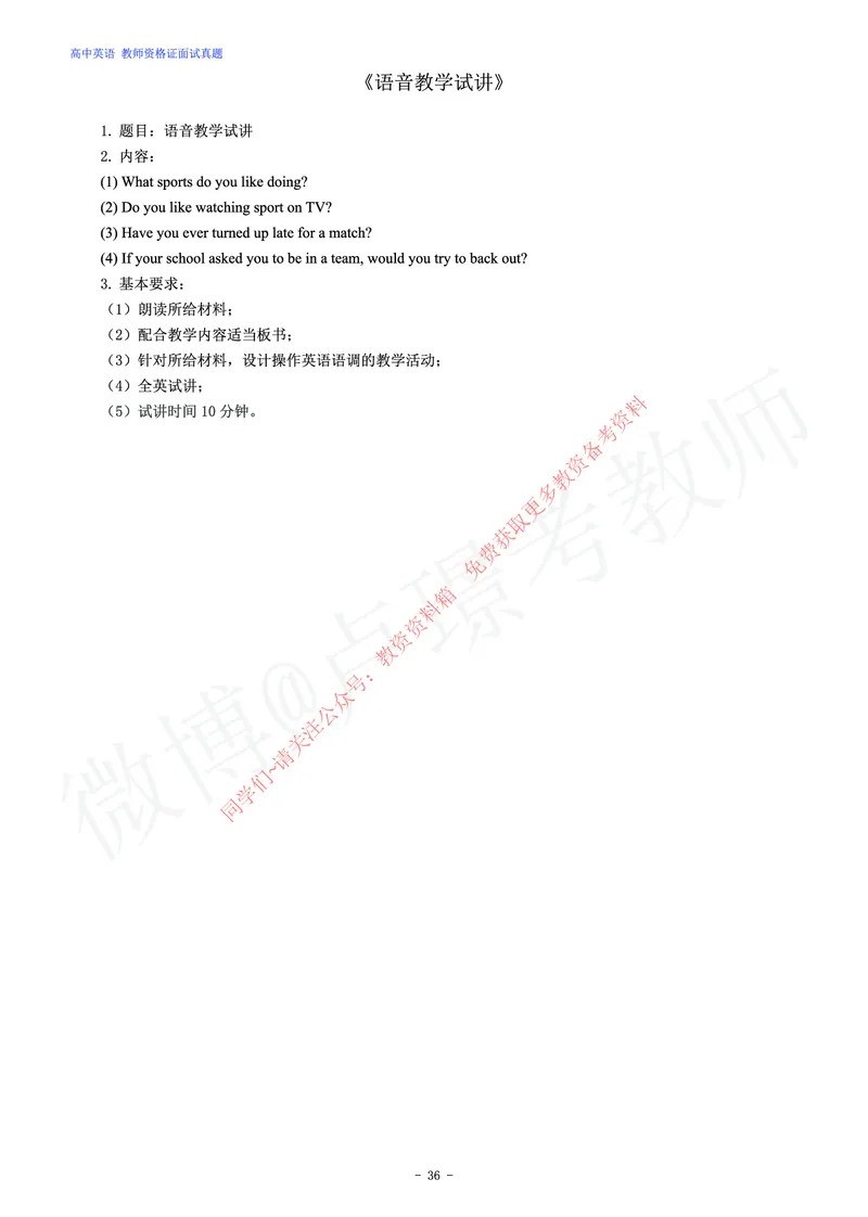 高中英语教师资格证面试练习题_教资初高中_教资面试2025教资面试备考资料合集_教资面试资料合集_2025教资面试资料_卢姨教资面试真题汇总版