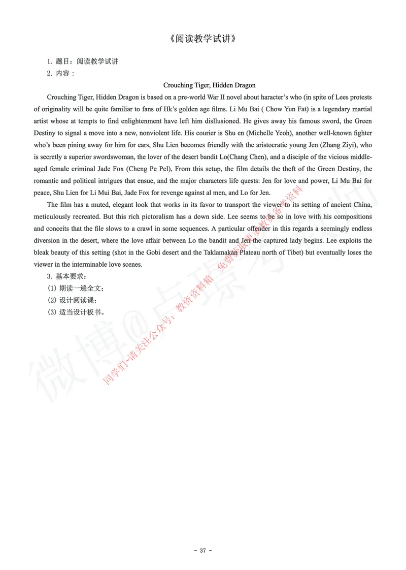 高中英语教师资格证面试练习题_教资初高中_教资面试2025教资面试备考资料合集_教资面试资料合集_2025教资面试资料_卢姨教资面试真题汇总版