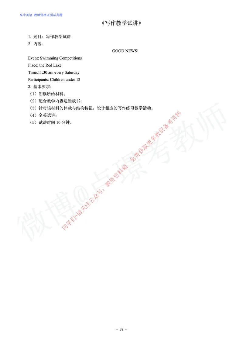 高中英语教师资格证面试练习题_教资初高中_教资面试2025教资面试备考资料合集_教资面试资料合集_2025教资面试资料_卢姨教资面试真题汇总版