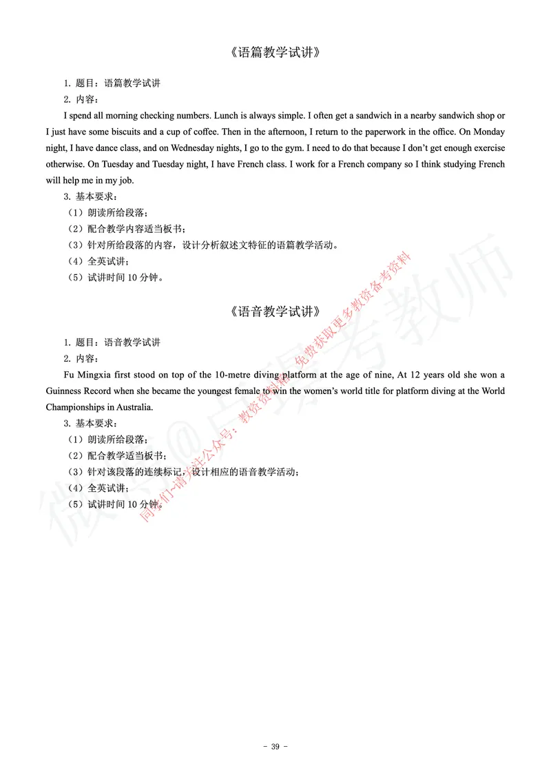高中英语教师资格证面试练习题_教资初高中_教资面试2025教资面试备考资料合集_教资面试资料合集_2025教资面试资料_卢姨教资面试真题汇总版