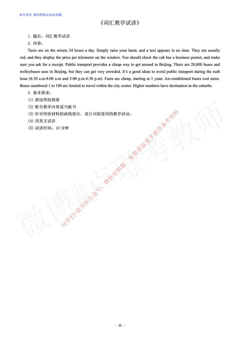 高中英语教师资格证面试练习题_教资初高中_教资面试2025教资面试备考资料合集_教资面试资料合集_2025教资面试资料_卢姨教资面试真题汇总版