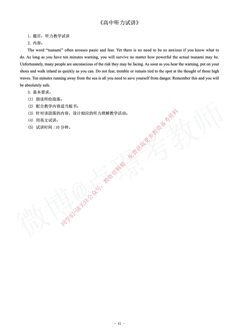 高中英语教师资格证面试练习题_教资初高中_教资面试2025教资面试备考资料合集_教资面试资料合集_2025教资面试资料_卢姨教资面试真题汇总版