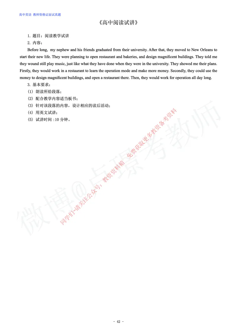 高中英语教师资格证面试练习题_教资初高中_教资面试2025教资面试备考资料合集_教资面试资料合集_2025教资面试资料_卢姨教资面试真题汇总版