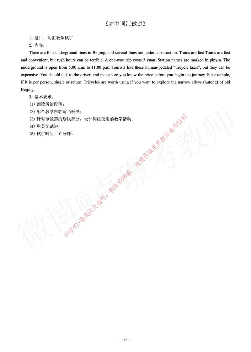 高中英语教师资格证面试练习题_教资初高中_教资面试2025教资面试备考资料合集_教资面试资料合集_2025教资面试资料_卢姨教资面试真题汇总版