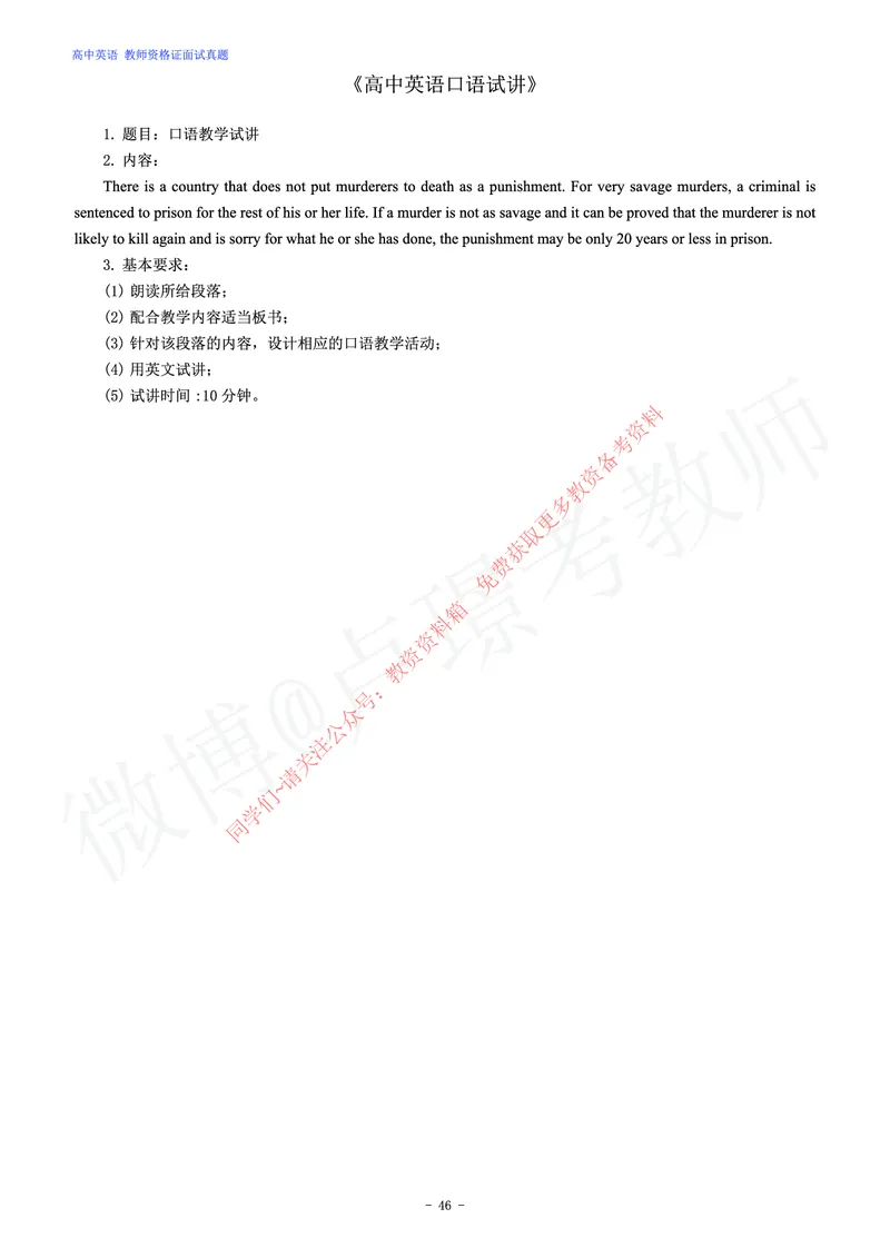 高中英语教师资格证面试练习题_教资初高中_教资面试2025教资面试备考资料合集_教资面试资料合集_2025教资面试资料_卢姨教资面试真题汇总版