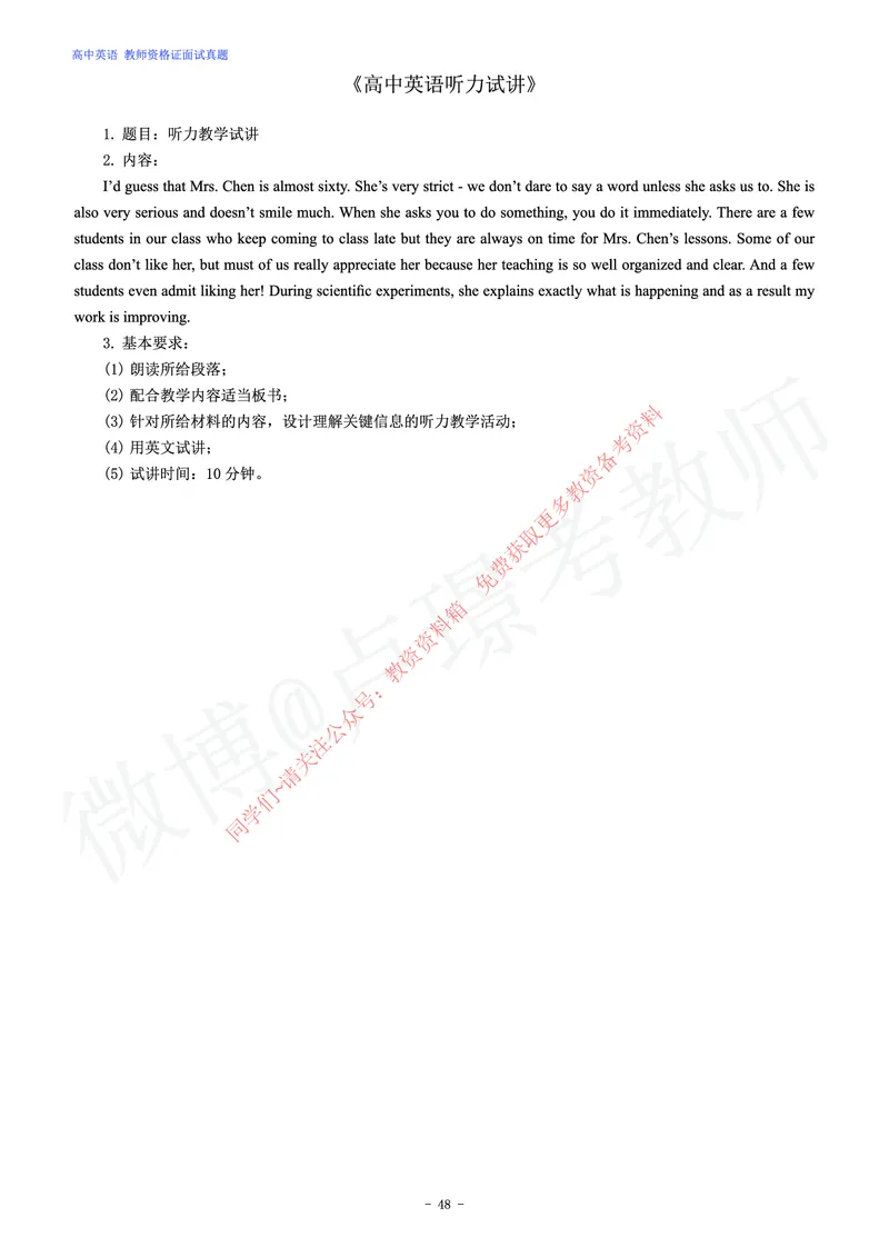 高中英语教师资格证面试练习题_教资初高中_教资面试2025教资面试备考资料合集_教资面试资料合集_2025教资面试资料_卢姨教资面试真题汇总版