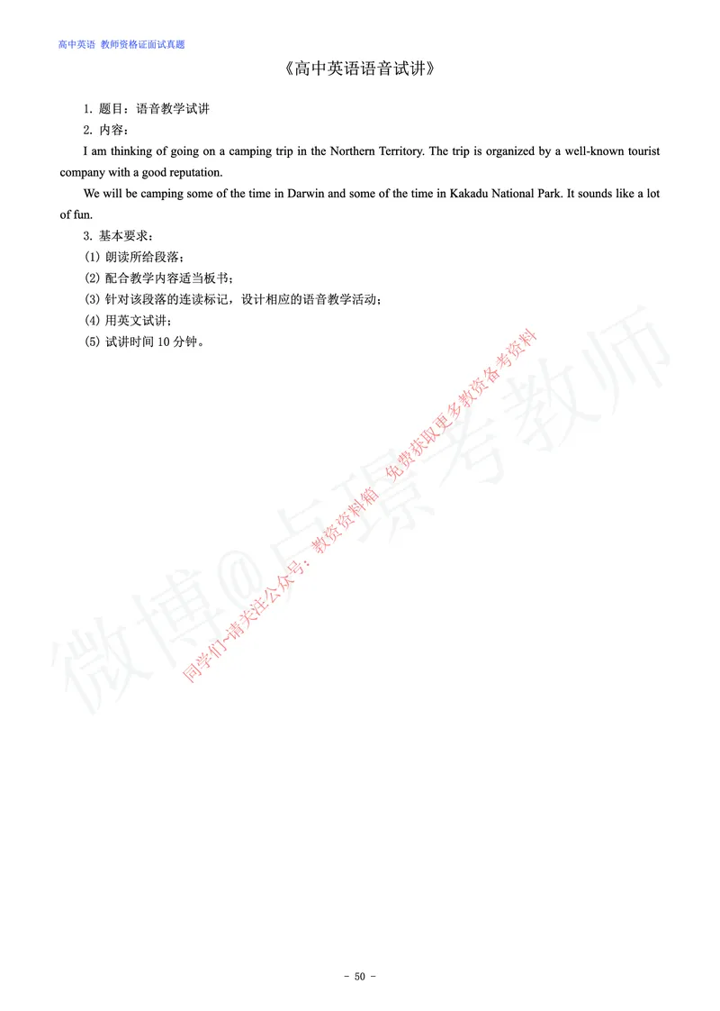 高中英语教师资格证面试练习题_教资初高中_教资面试2025教资面试备考资料合集_教资面试资料合集_2025教资面试资料_卢姨教资面试真题汇总版