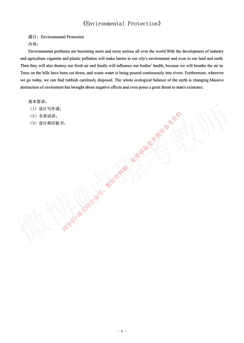 高中英语教师资格证面试练习题_教资初高中_教资面试2025教资面试备考资料合集_教资面试资料合集_2025教资面试资料_卢姨教资面试真题汇总版